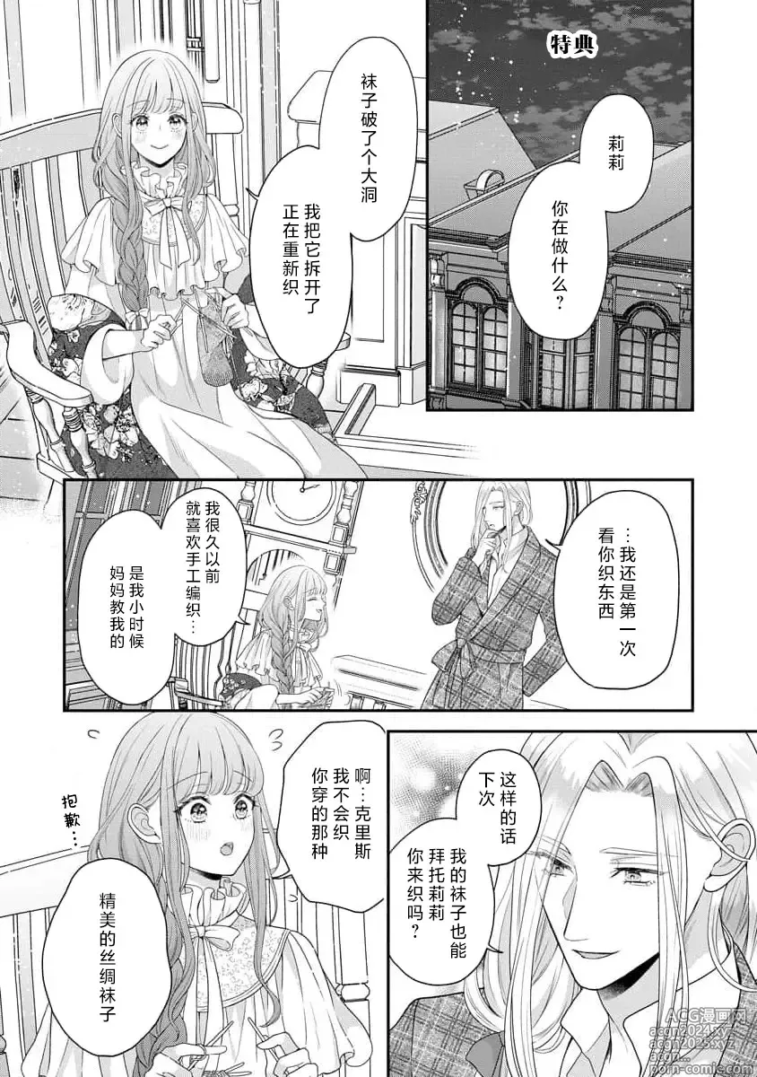 Page 75 of manga 被捡回来的莉莉 为甜美谎言所缚 4-6