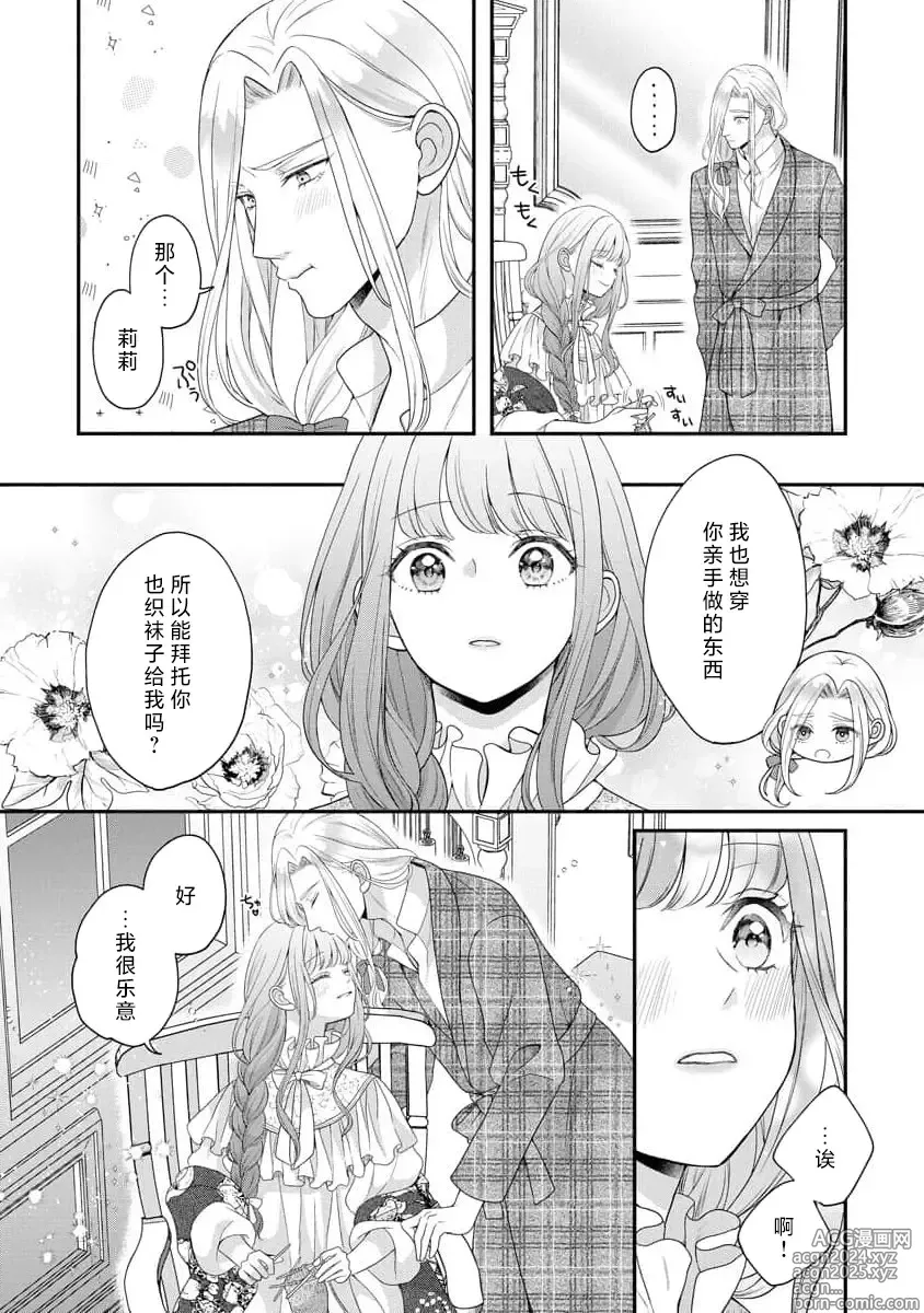 Page 76 of manga 被捡回来的莉莉 为甜美谎言所缚 4-6