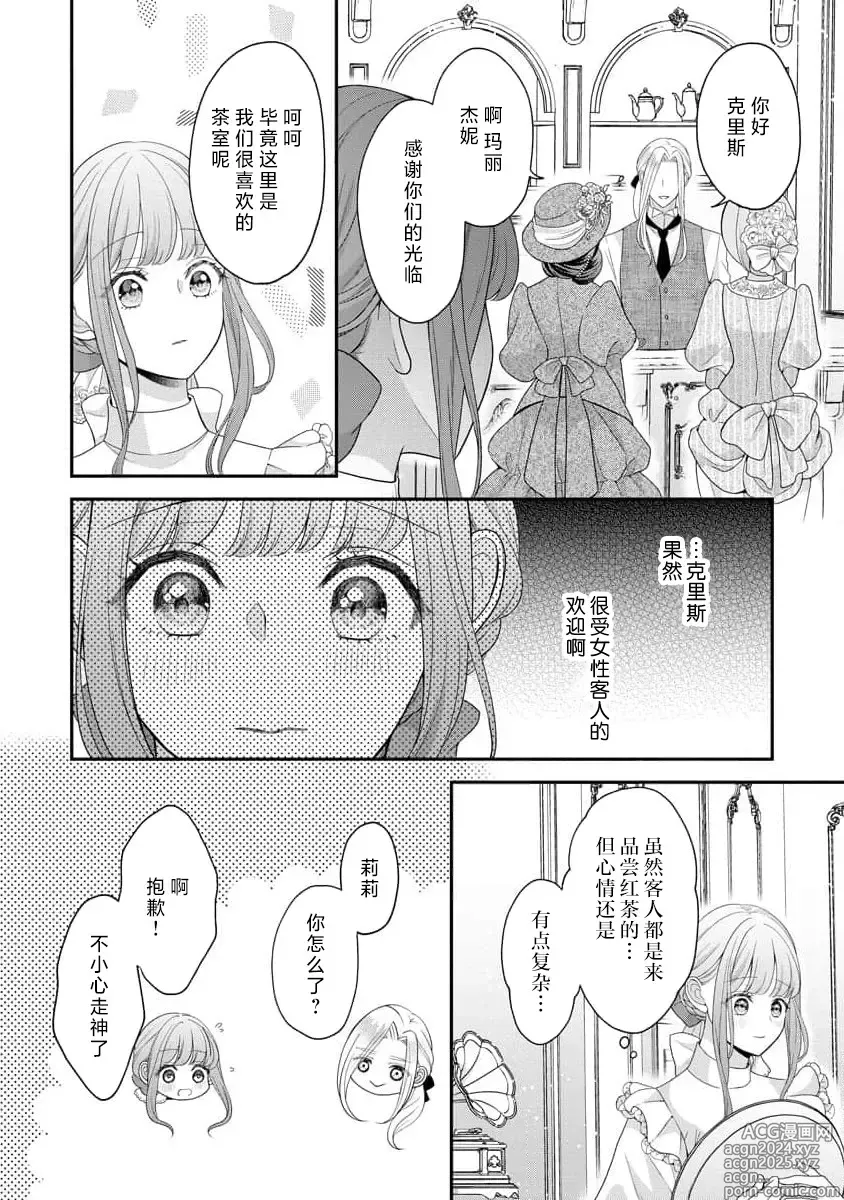 Page 78 of manga 被捡回来的莉莉 为甜美谎言所缚 4-6