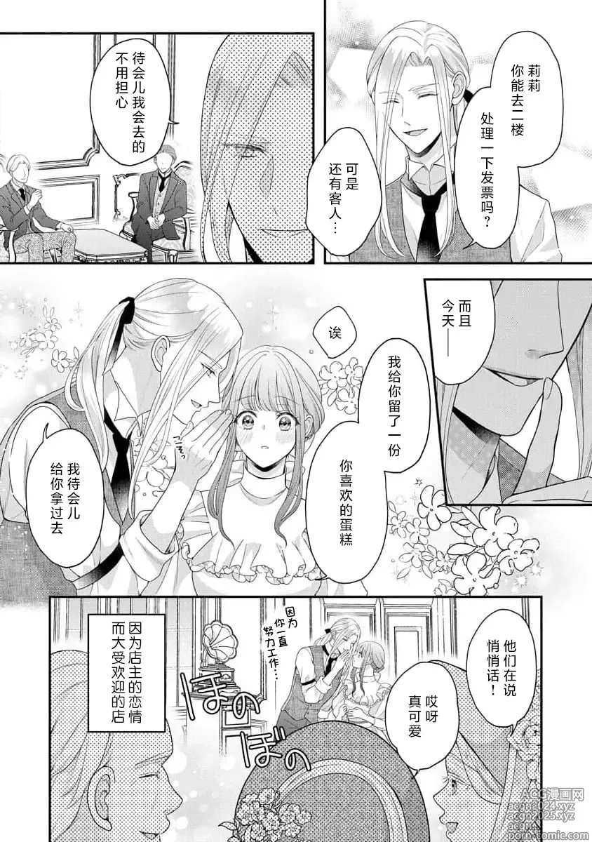 Page 79 of manga 被捡回来的莉莉 为甜美谎言所缚 4-6