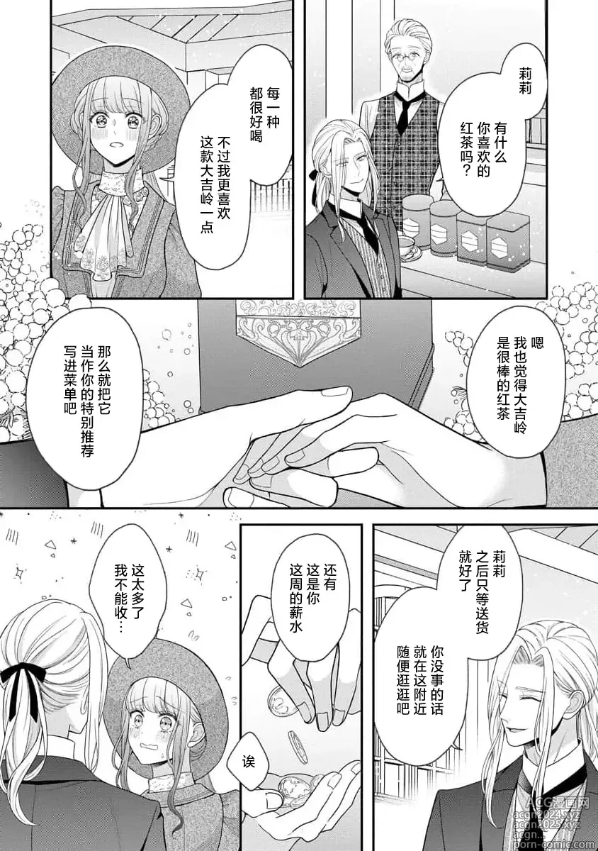 Page 9 of manga 被捡回来的莉莉 为甜美谎言所缚 4-6