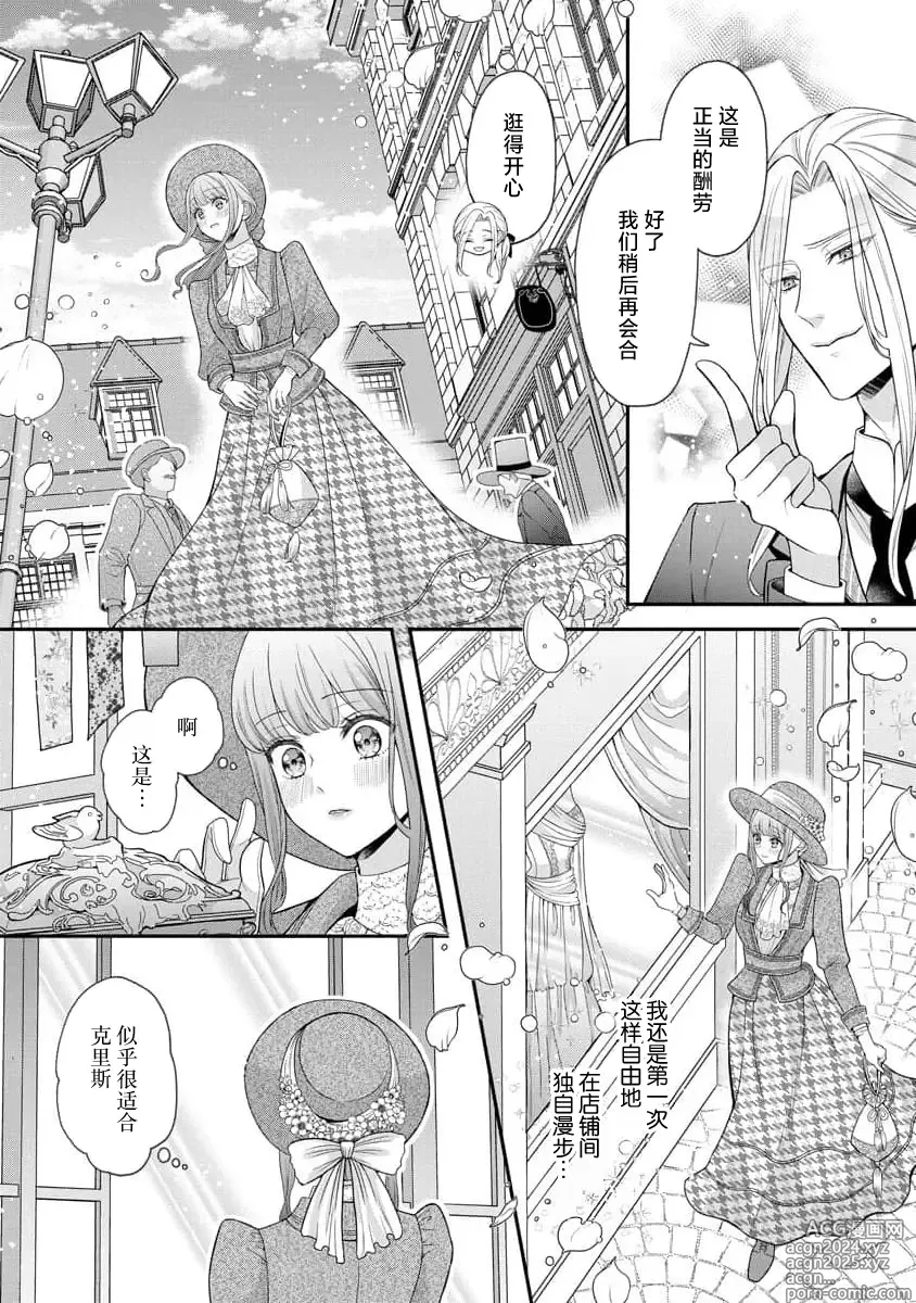 Page 10 of manga 被捡回来的莉莉 为甜美谎言所缚 4-6