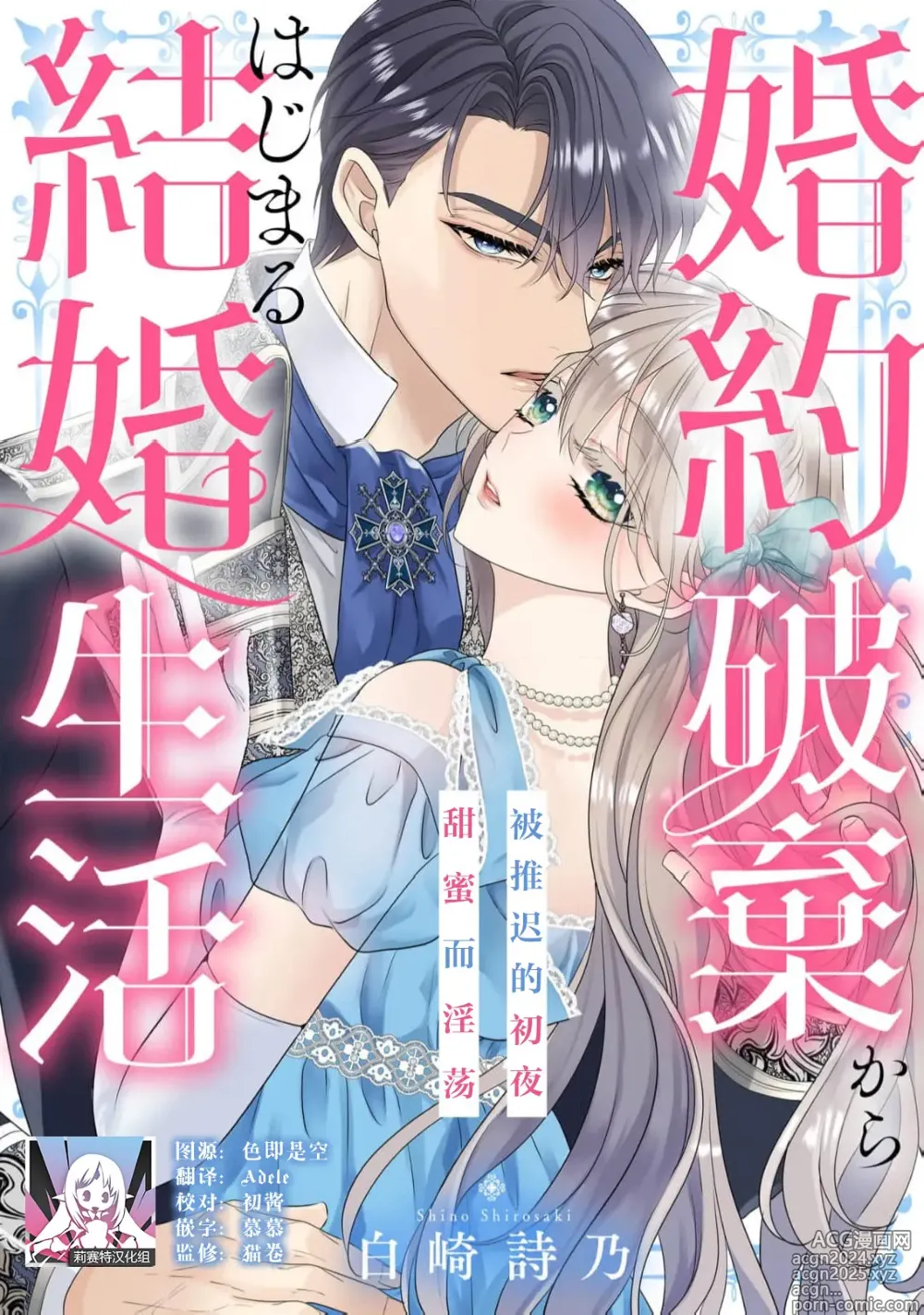 Page 1 of manga 从解除婚约开始的婚姻生活 被推迟的初夜甜蜜而淫荡