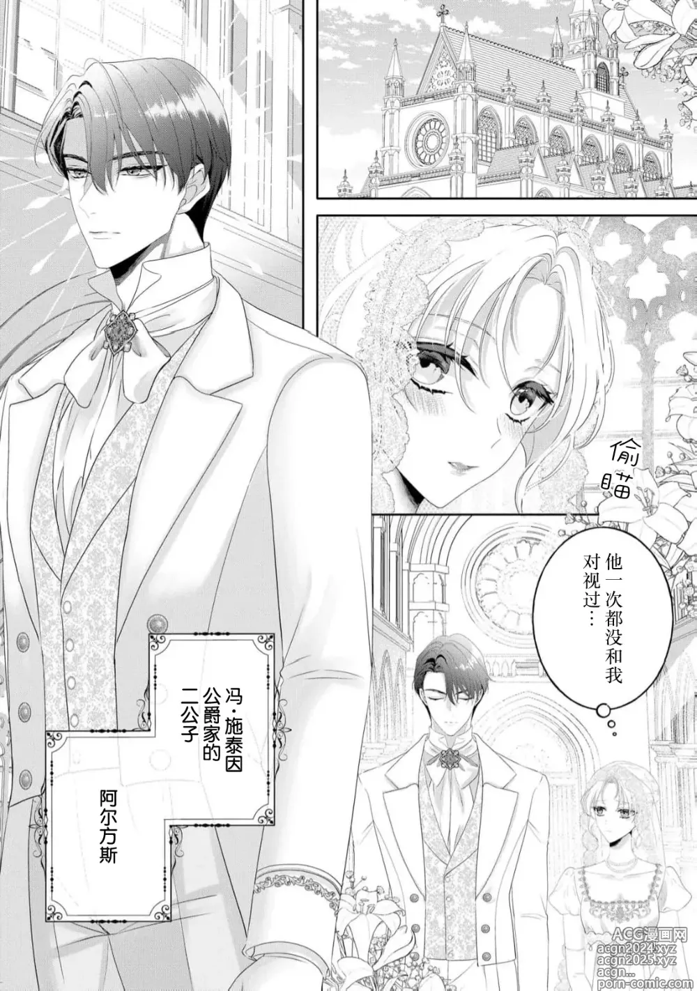 Page 2 of manga 从解除婚约开始的婚姻生活 被推迟的初夜甜蜜而淫荡