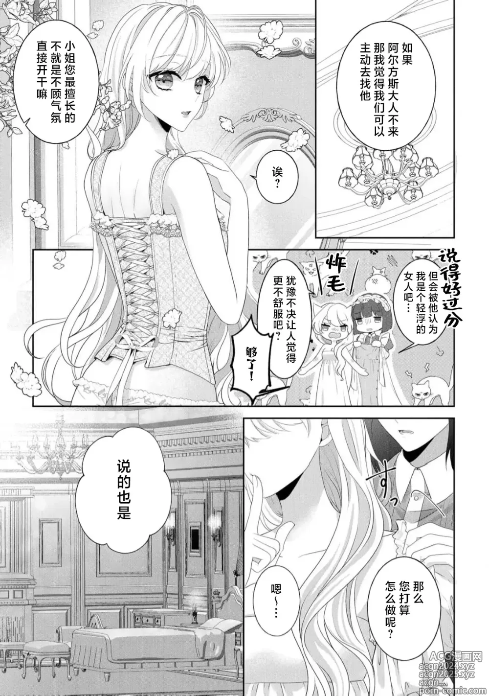 Page 12 of manga 从解除婚约开始的婚姻生活 被推迟的初夜甜蜜而淫荡