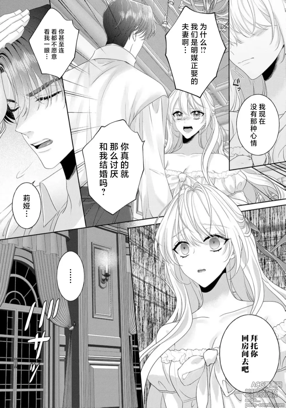 Page 14 of manga 从解除婚约开始的婚姻生活 被推迟的初夜甜蜜而淫荡