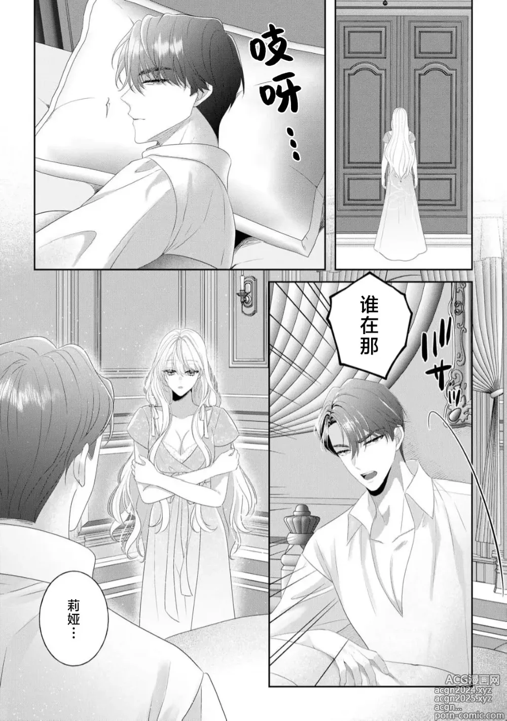 Page 19 of manga 从解除婚约开始的婚姻生活 被推迟的初夜甜蜜而淫荡