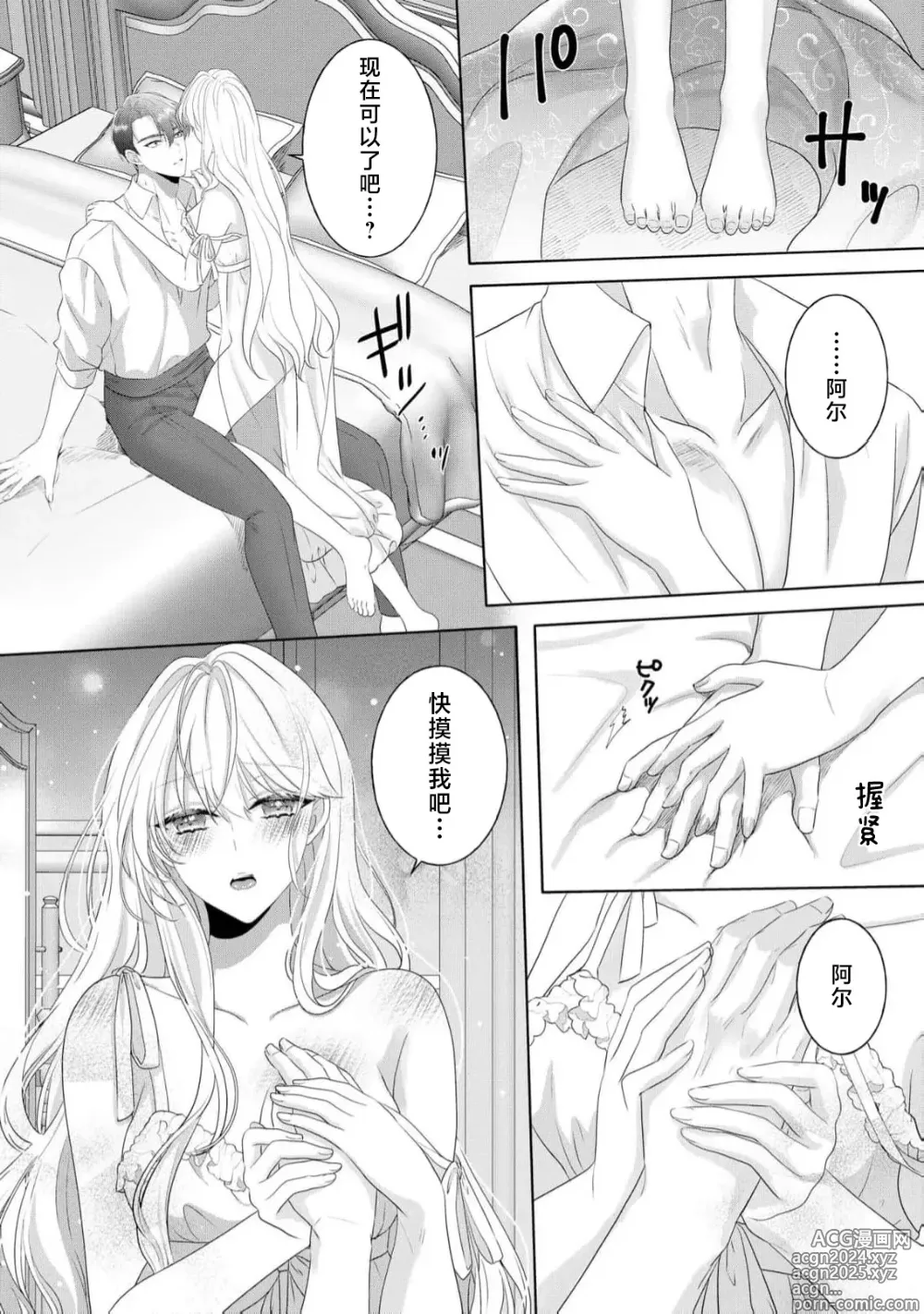 Page 20 of manga 从解除婚约开始的婚姻生活 被推迟的初夜甜蜜而淫荡