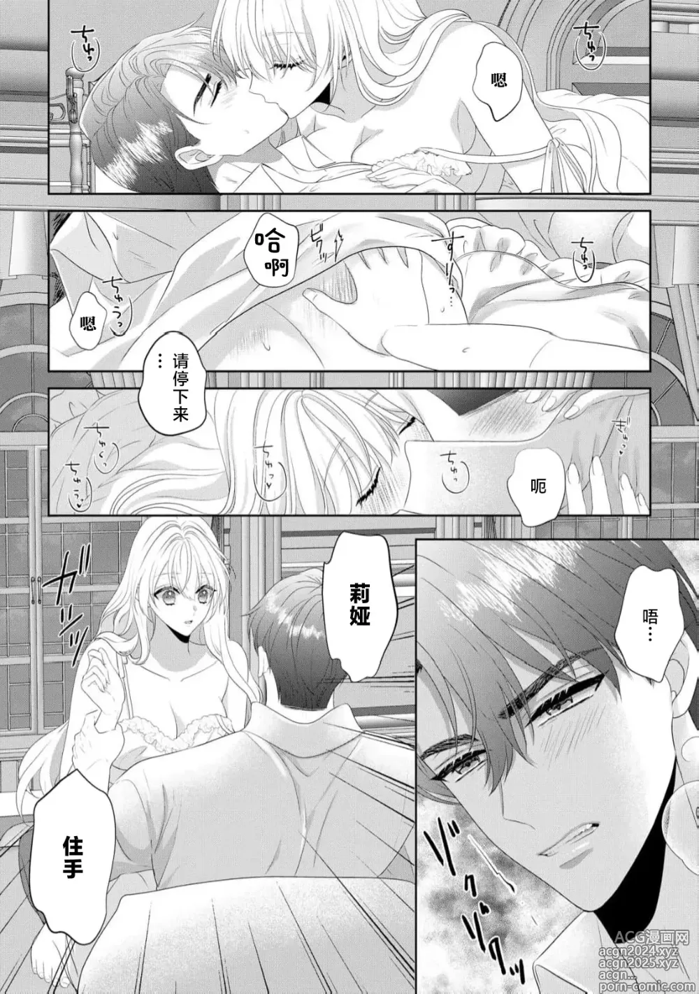 Page 23 of manga 从解除婚约开始的婚姻生活 被推迟的初夜甜蜜而淫荡