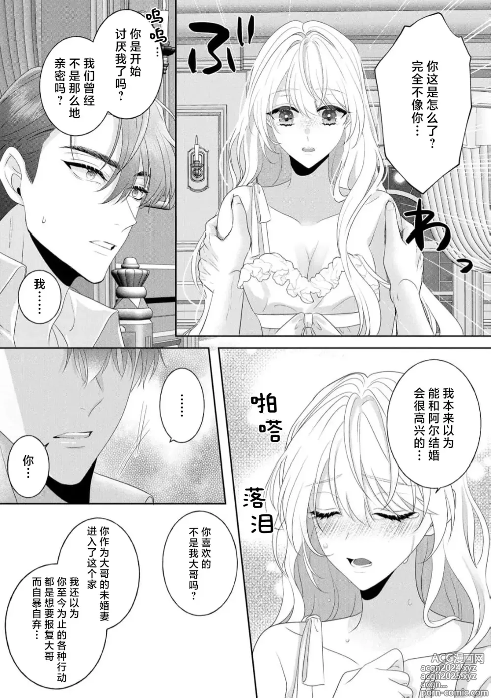 Page 24 of manga 从解除婚约开始的婚姻生活 被推迟的初夜甜蜜而淫荡