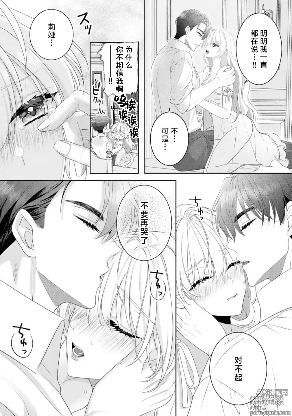 Page 26 of manga 从解除婚约开始的婚姻生活 被推迟的初夜甜蜜而淫荡