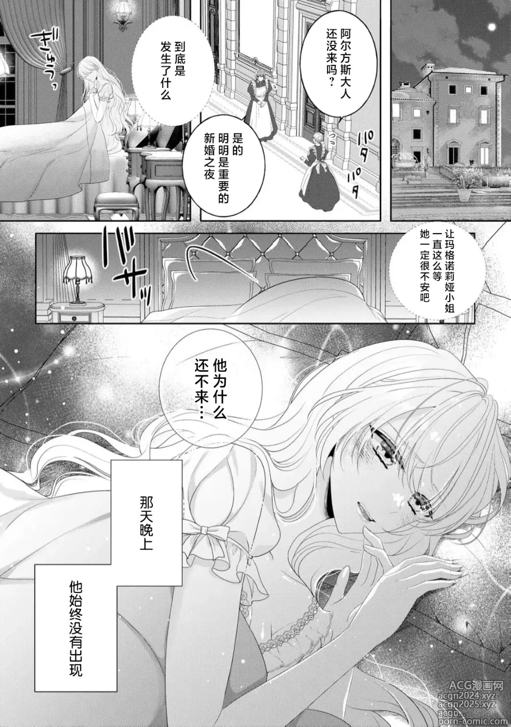 Page 4 of manga 从解除婚约开始的婚姻生活 被推迟的初夜甜蜜而淫荡