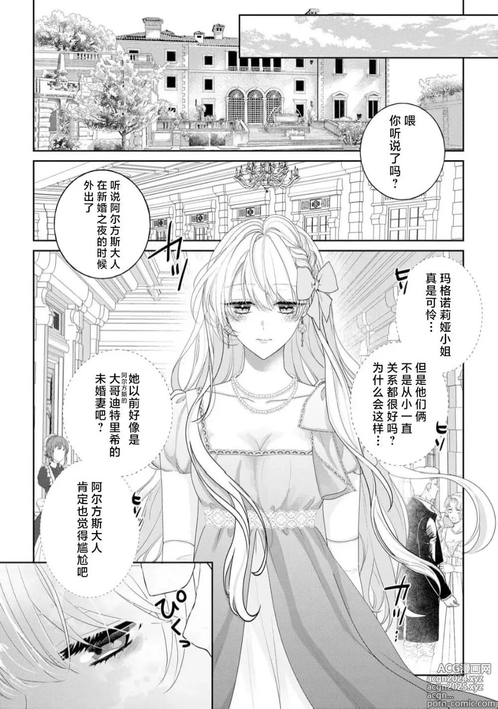 Page 5 of manga 从解除婚约开始的婚姻生活 被推迟的初夜甜蜜而淫荡