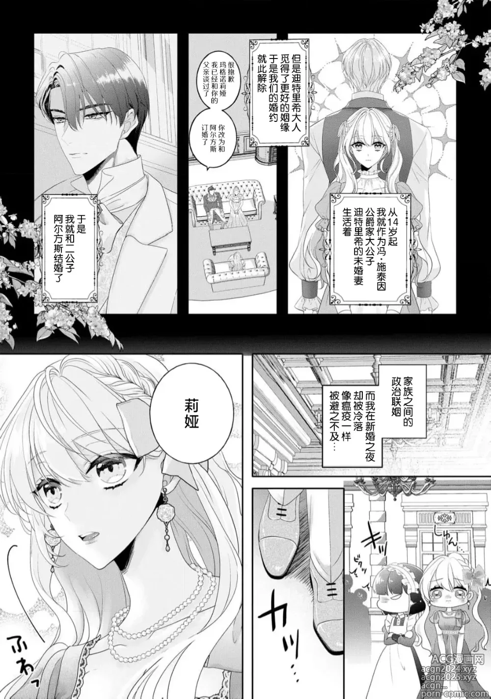 Page 6 of manga 从解除婚约开始的婚姻生活 被推迟的初夜甜蜜而淫荡