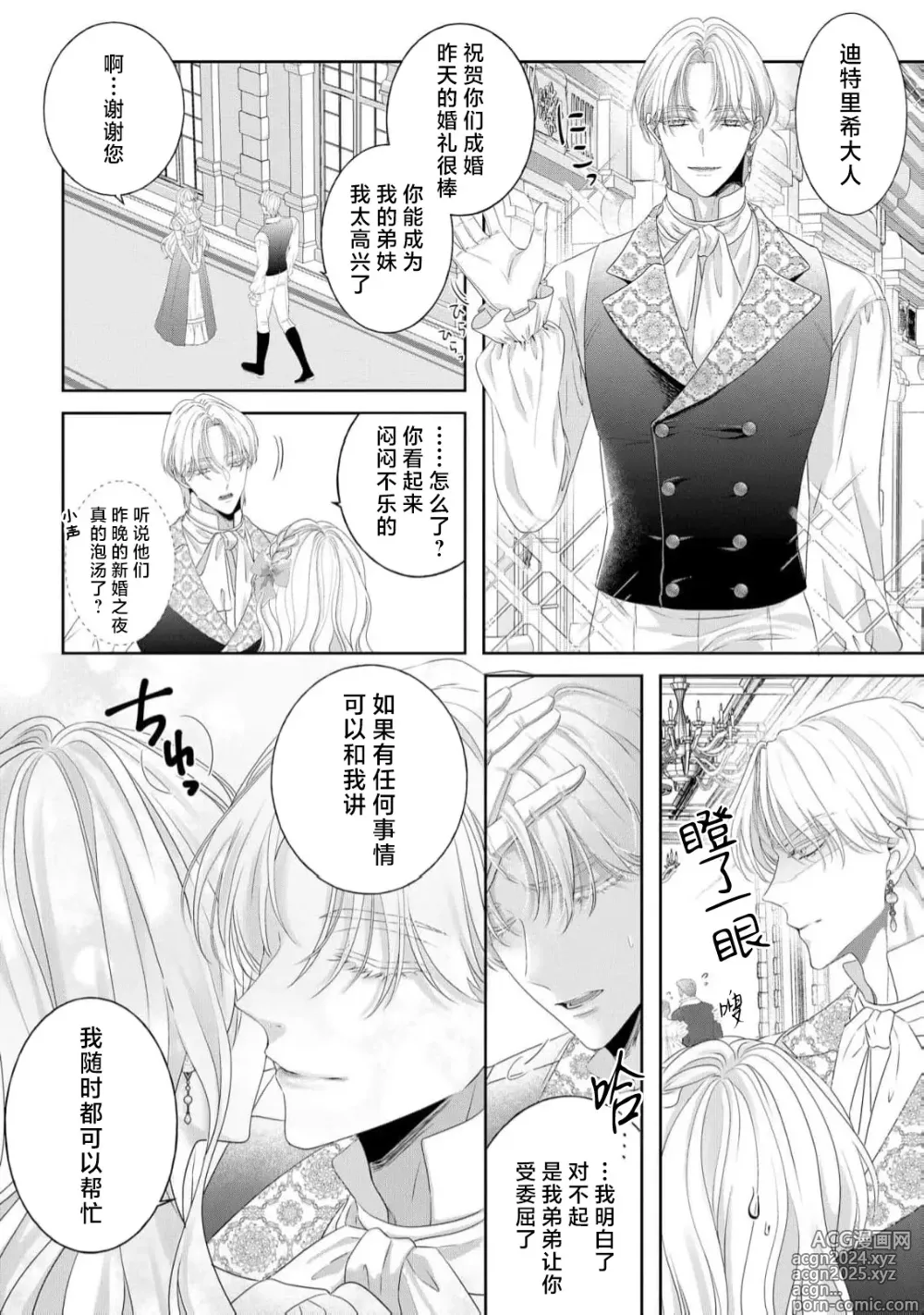 Page 7 of manga 从解除婚约开始的婚姻生活 被推迟的初夜甜蜜而淫荡