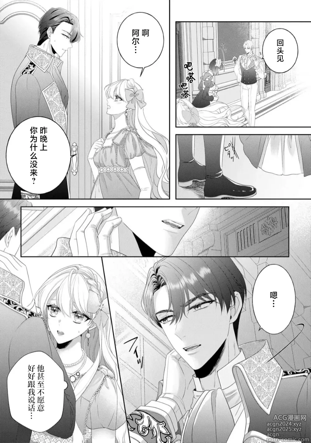 Page 9 of manga 从解除婚约开始的婚姻生活 被推迟的初夜甜蜜而淫荡