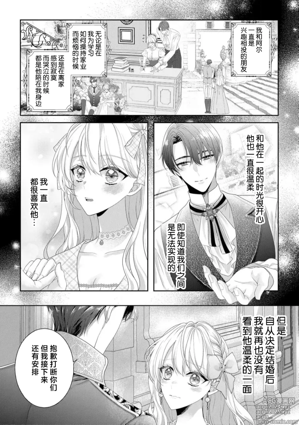 Page 10 of manga 从解除婚约开始的婚姻生活 被推迟的初夜甜蜜而淫荡