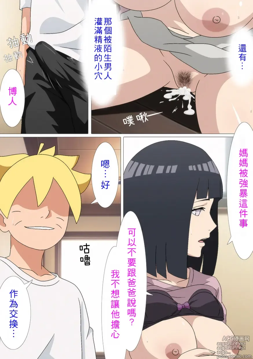 Page 12 of doujinshi [Sanmon Kishi] (Boruto) [Chinese]  [個人機翻潤色]