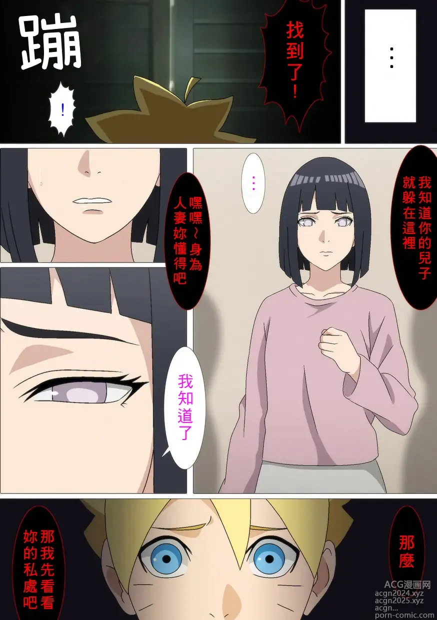 Page 3 of doujinshi [Sanmon Kishi] (Boruto) [Chinese]  [個人機翻潤色]