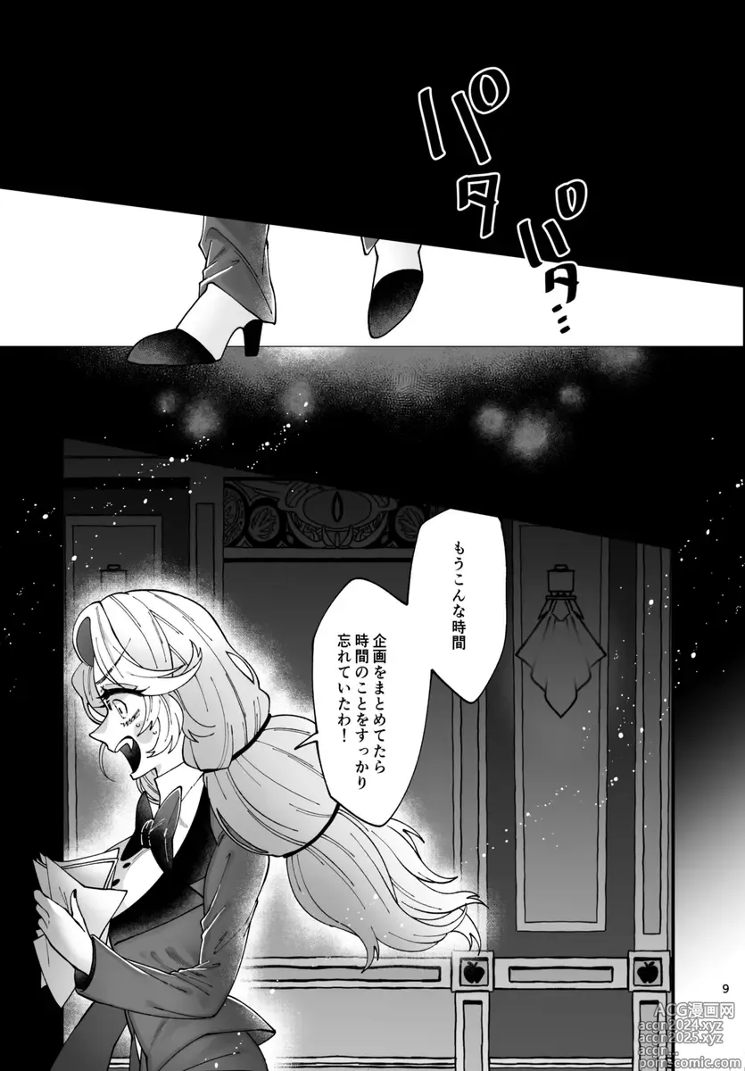 Page 7 of doujinshi Yuigadokuson korega, ai!