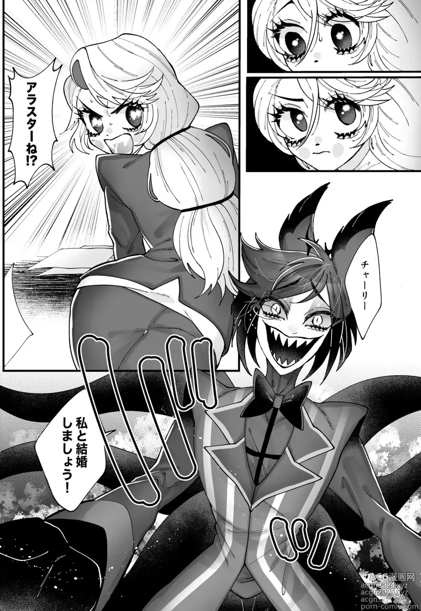 Page 9 of doujinshi Yuigadokuson korega, ai!