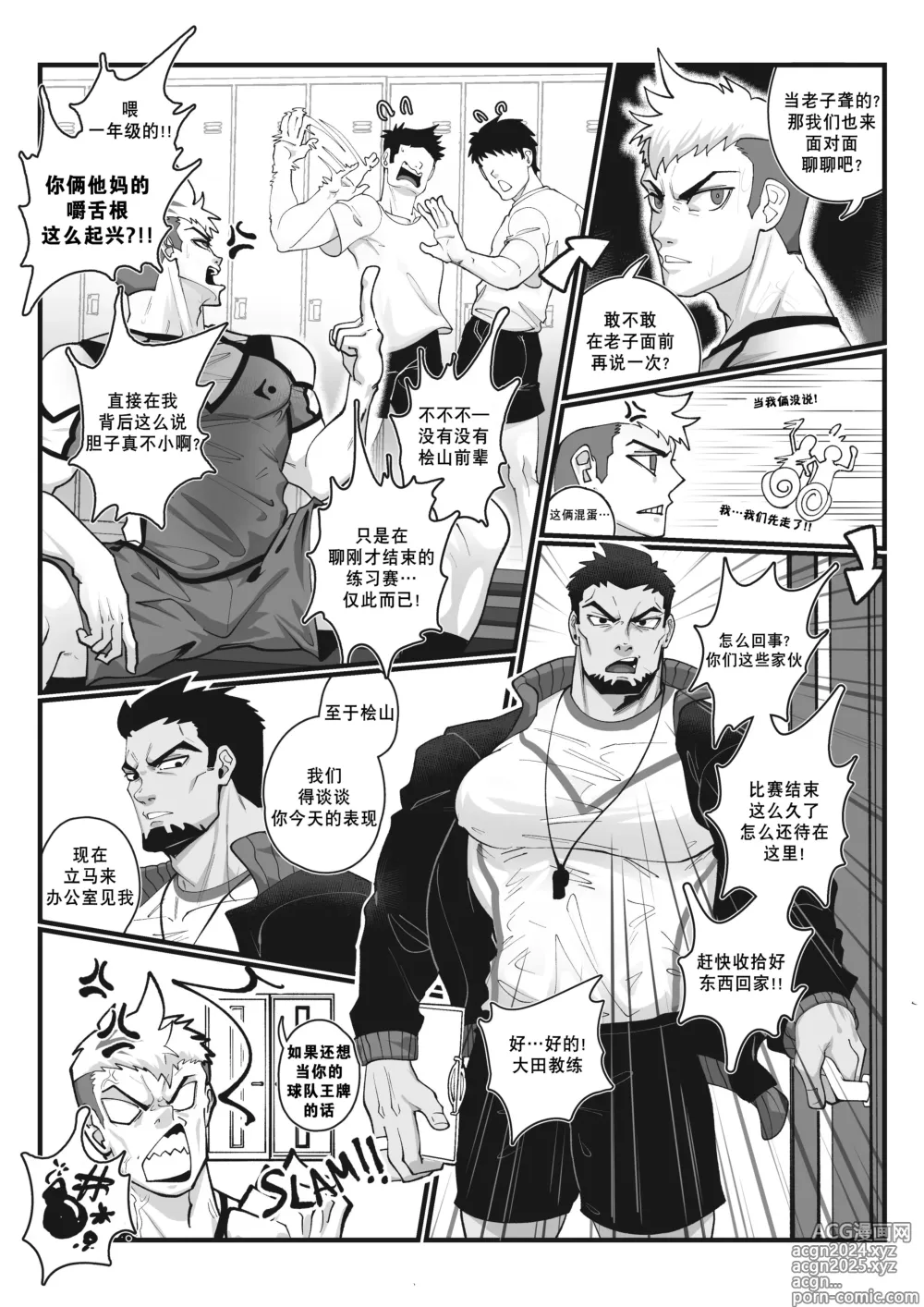 Page 5 of manga 是的，教练！！