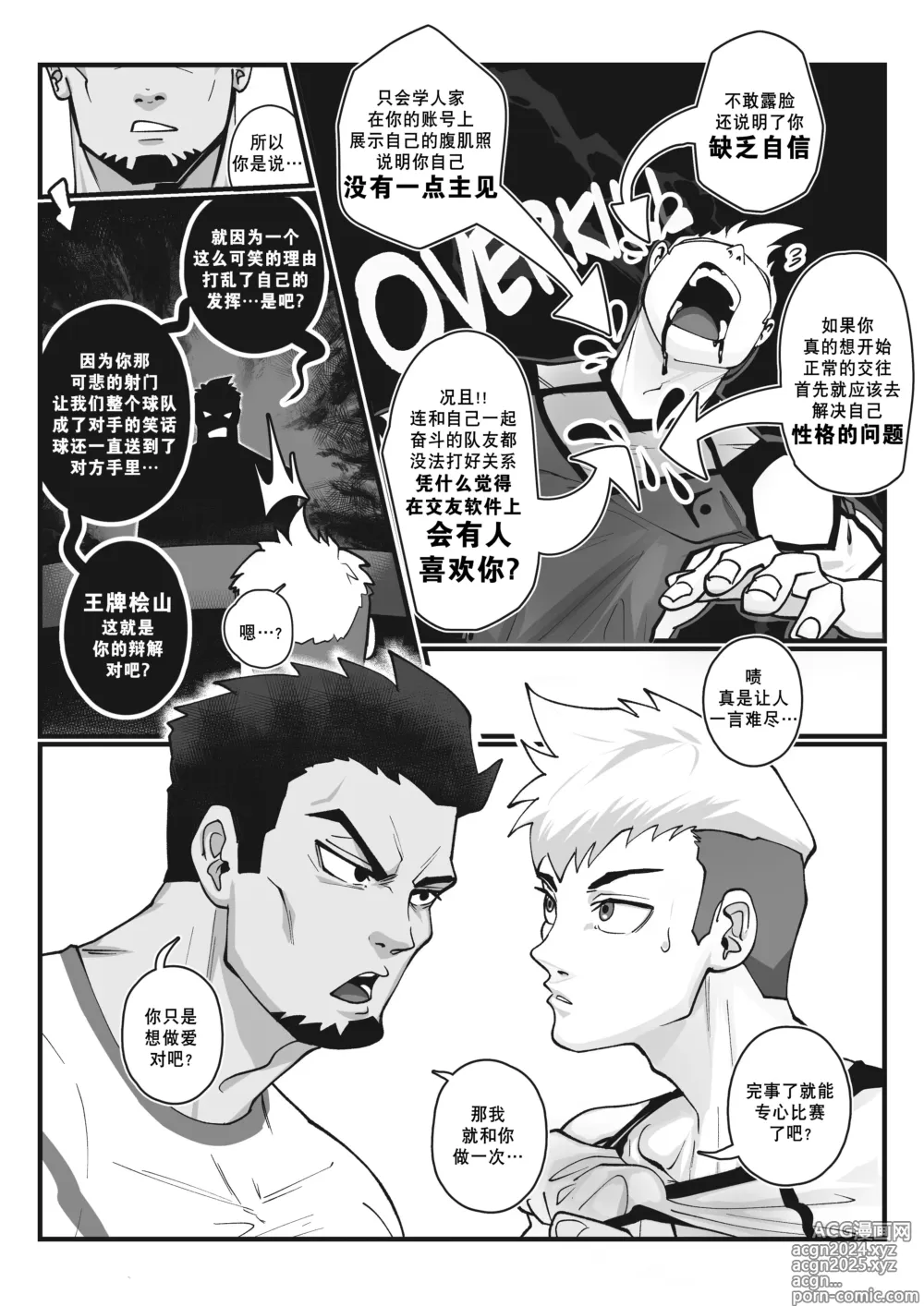 Page 7 of manga 是的，教练！！