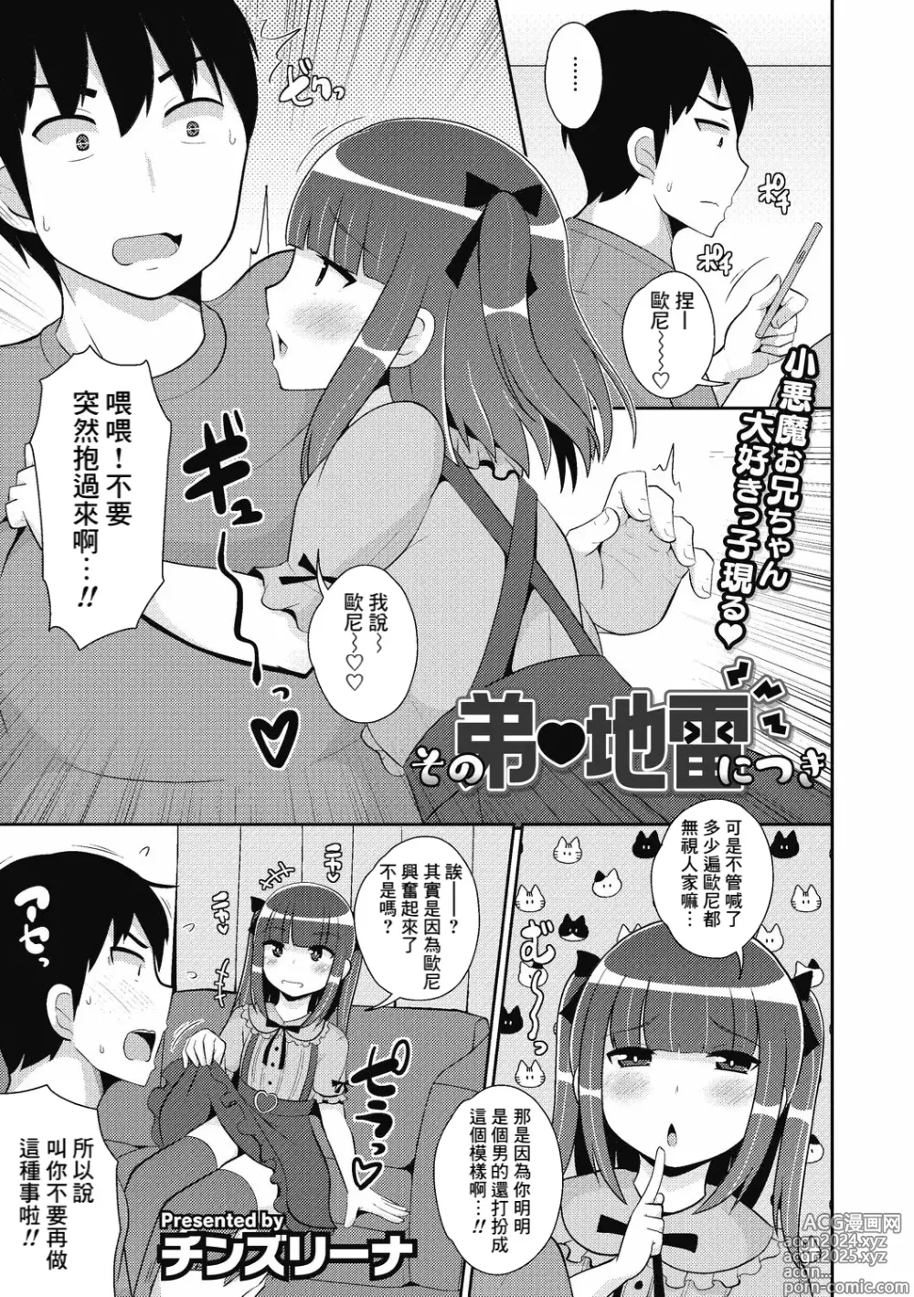 Page 1 of manga Sono Otouto Jirai ni tsuki