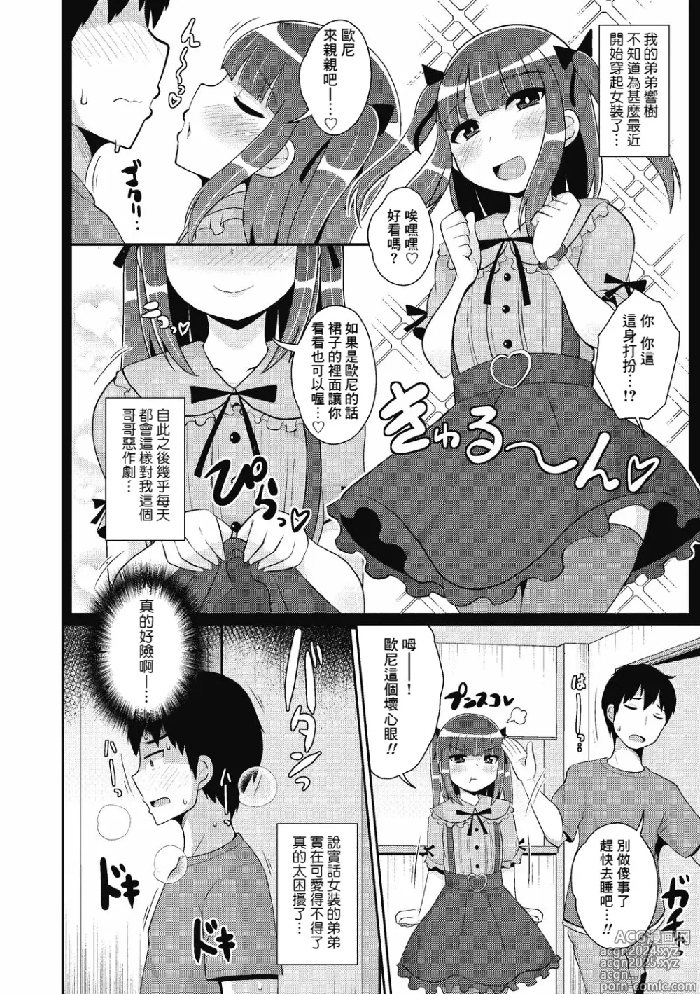 Page 2 of manga Sono Otouto Jirai ni tsuki