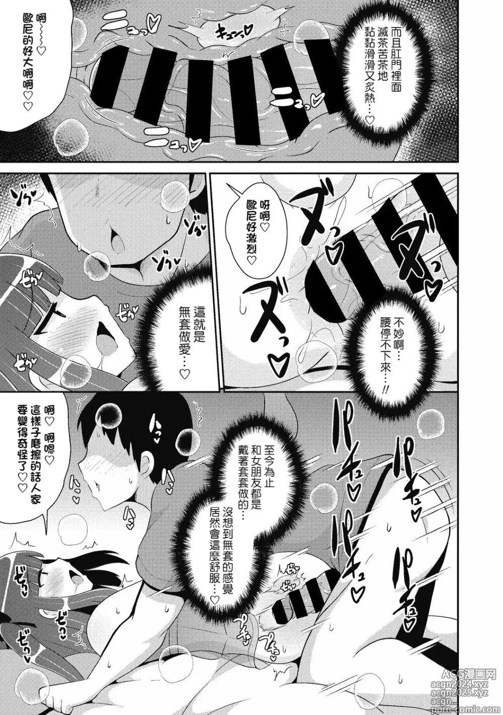 Page 11 of manga Sono Otouto Jirai ni tsuki