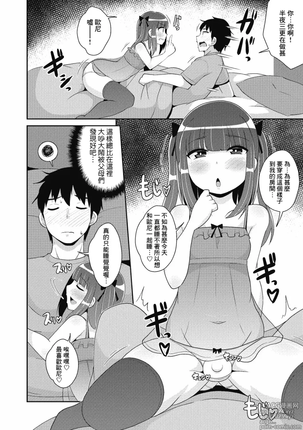 Page 4 of manga Sono Otouto Jirai ni tsuki