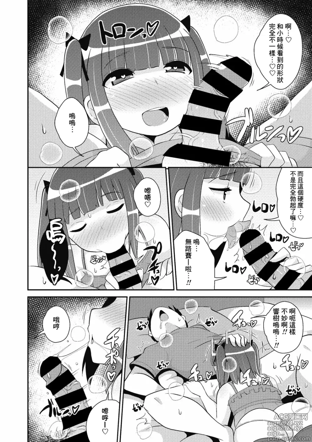 Page 6 of manga Sono Otouto Jirai ni tsuki