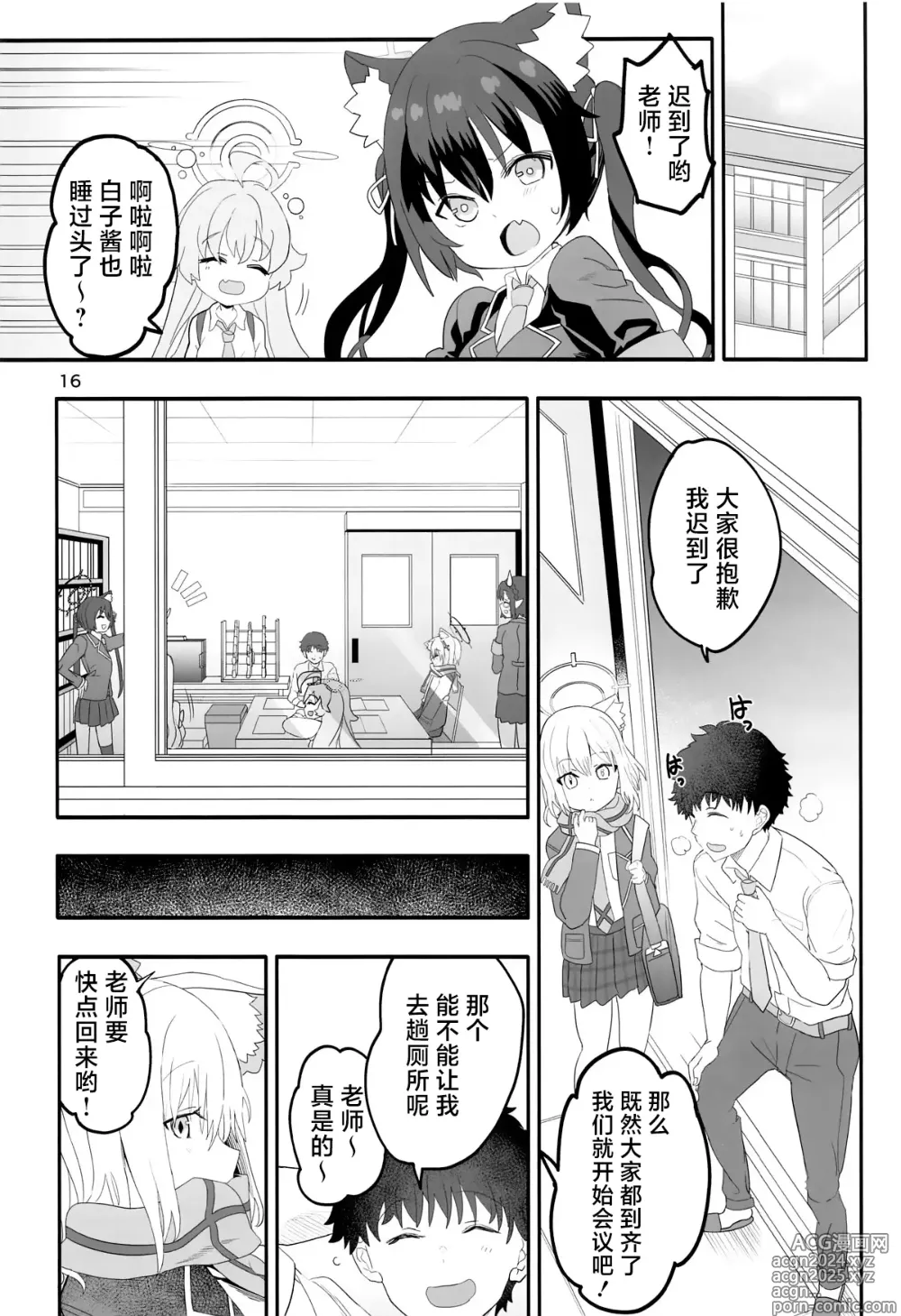 Page 15 of doujinshi 白子开关