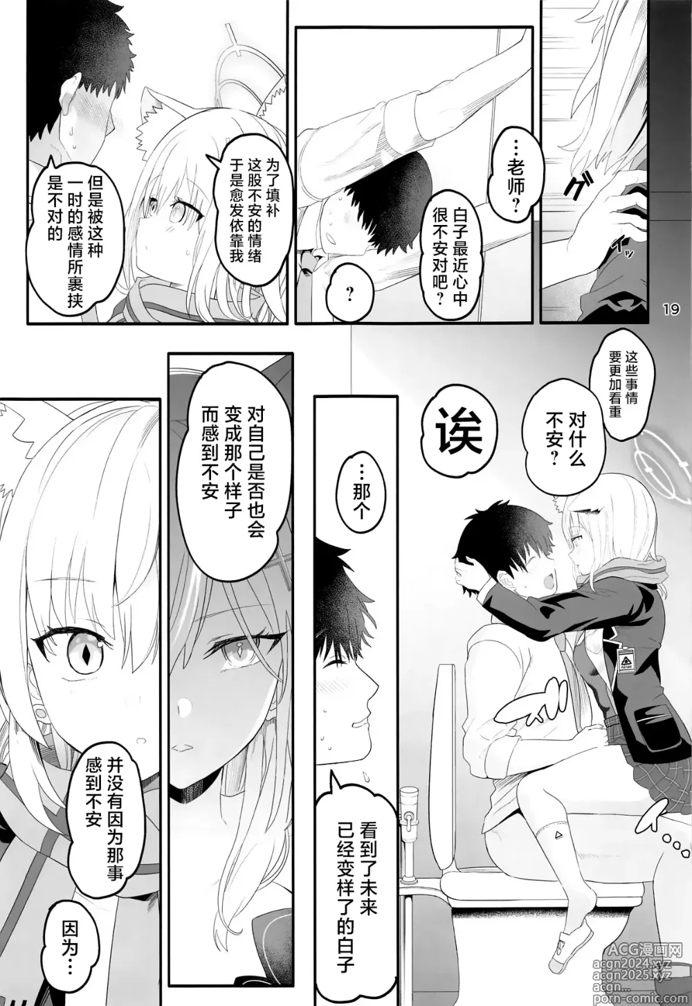 Page 18 of doujinshi 白子开关