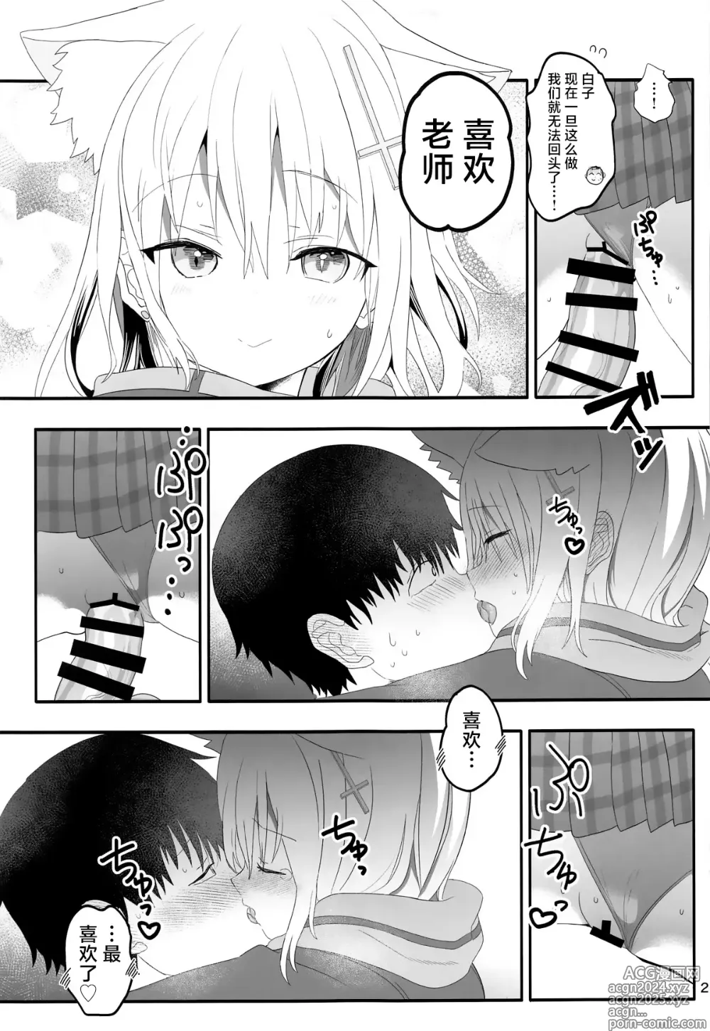 Page 20 of doujinshi 白子开关