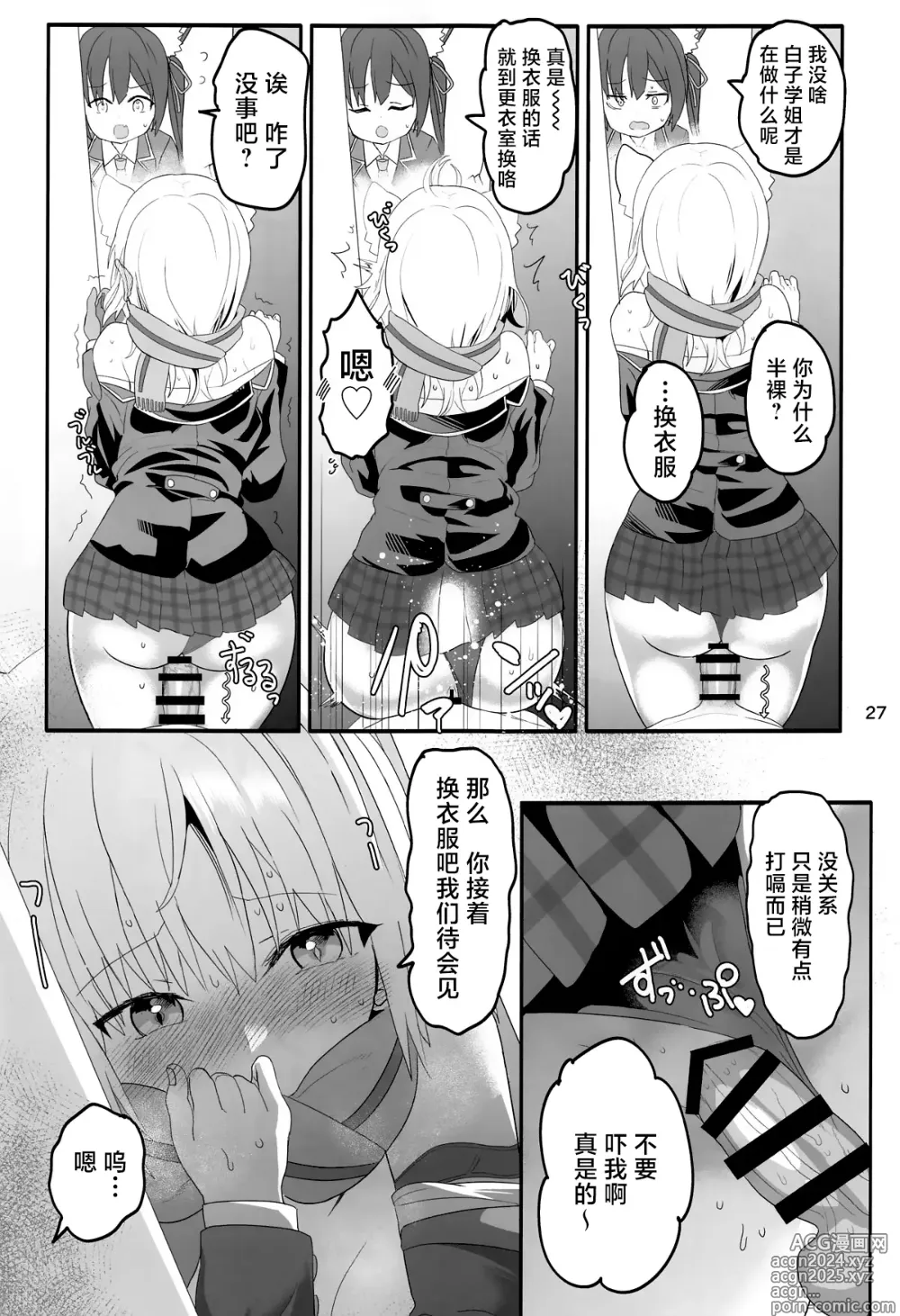 Page 26 of doujinshi 白子开关