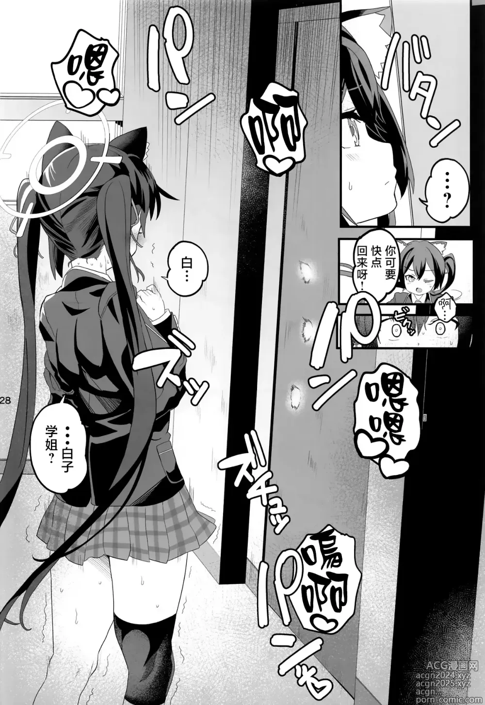 Page 27 of doujinshi 白子开关