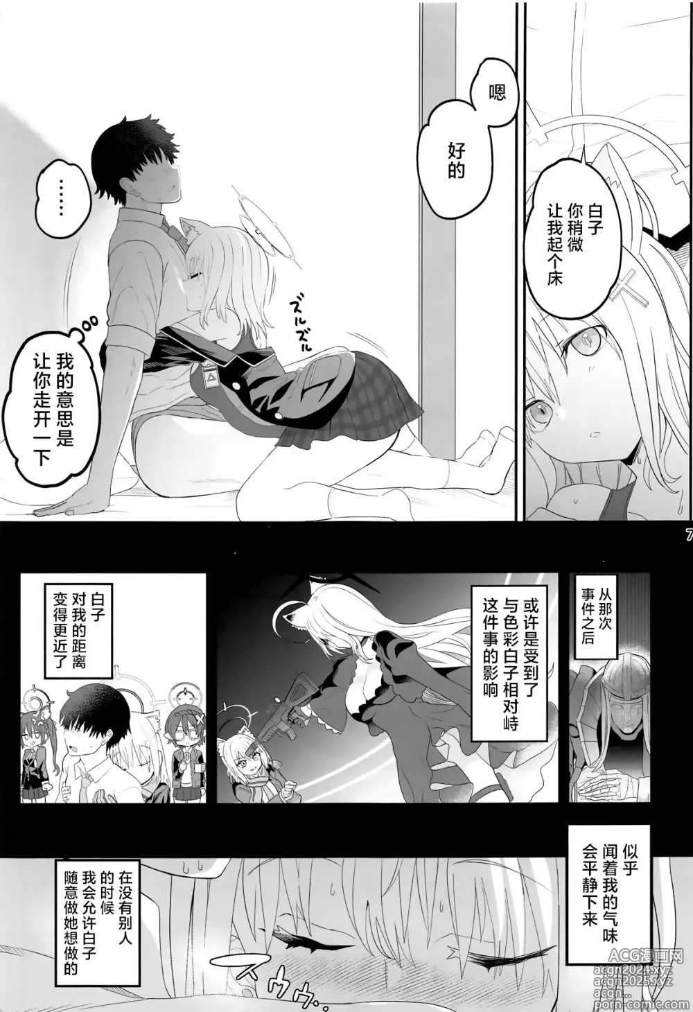 Page 6 of doujinshi 白子开关