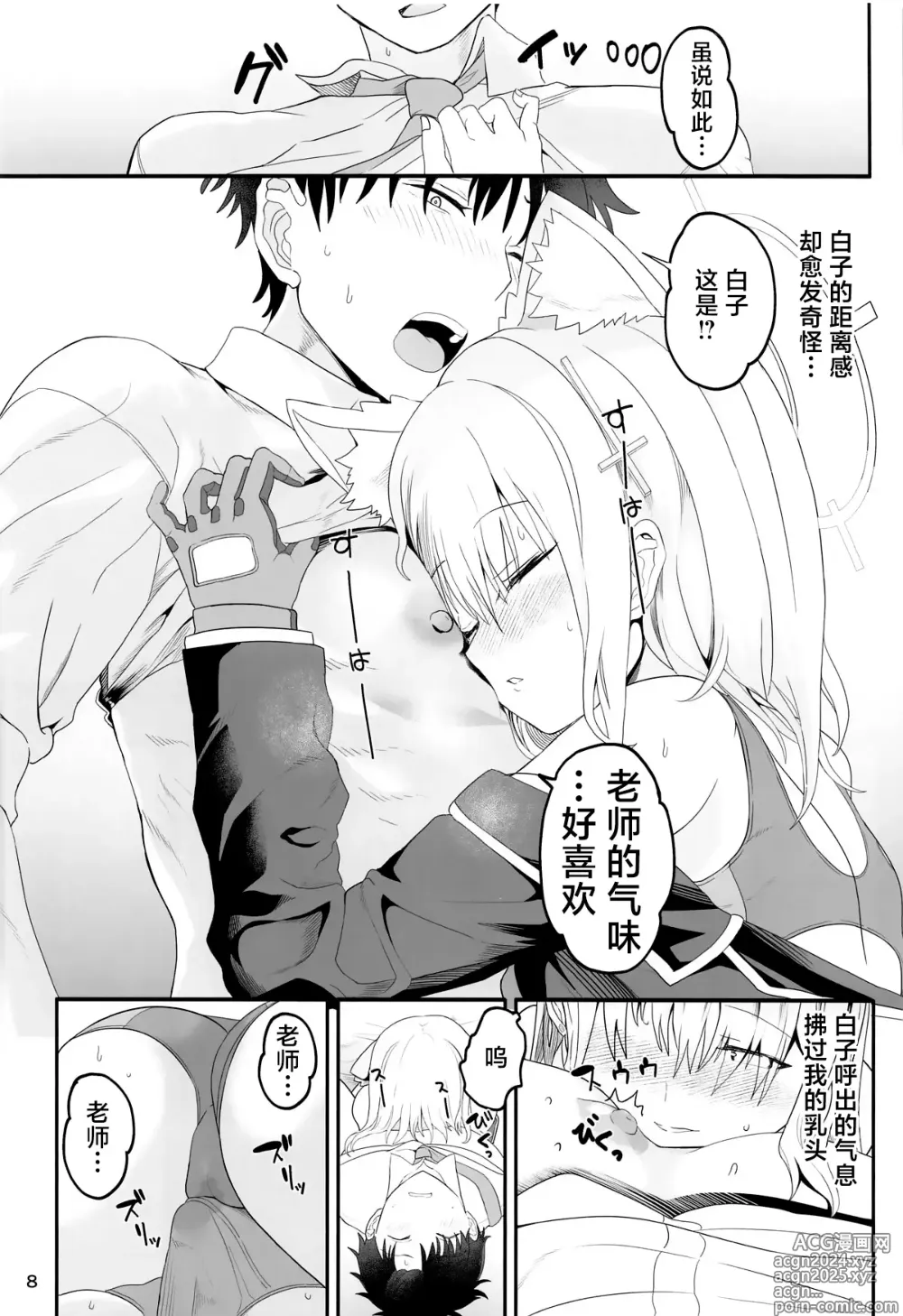 Page 7 of doujinshi 白子开关