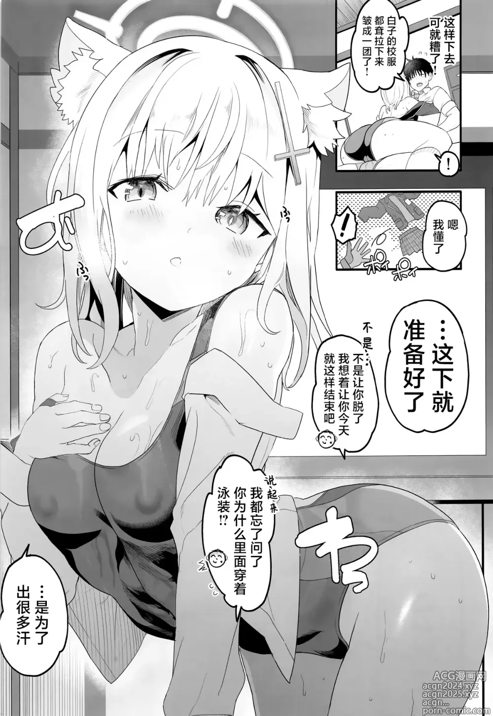 Page 8 of doujinshi 白子开关