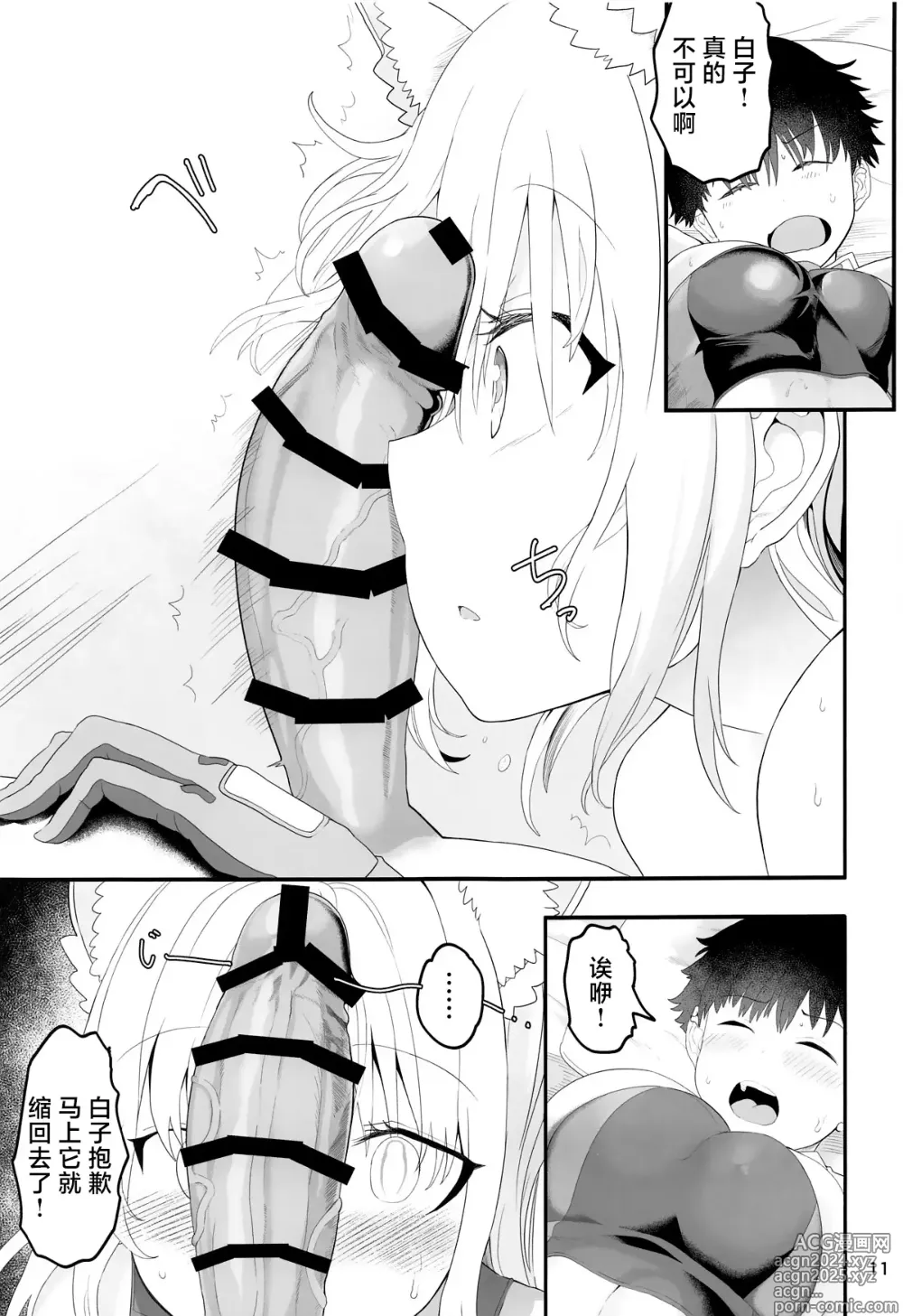 Page 10 of doujinshi 白子开关