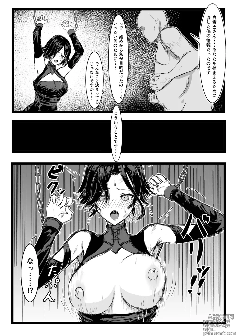 Page 2 of doujinshi Shirayuki Tomoe Ryojoku