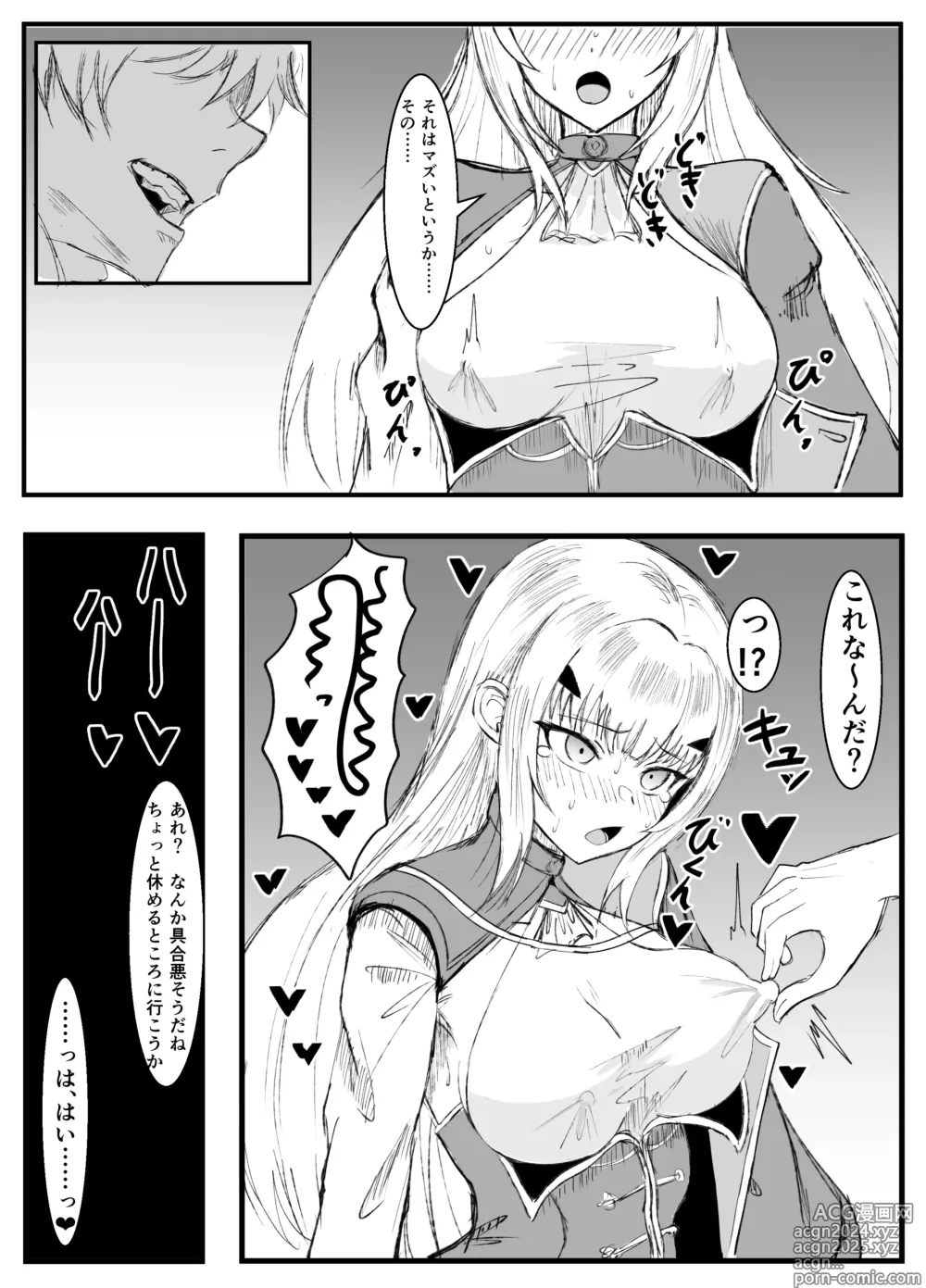 Page 3 of doujinshi Melusine Netorare