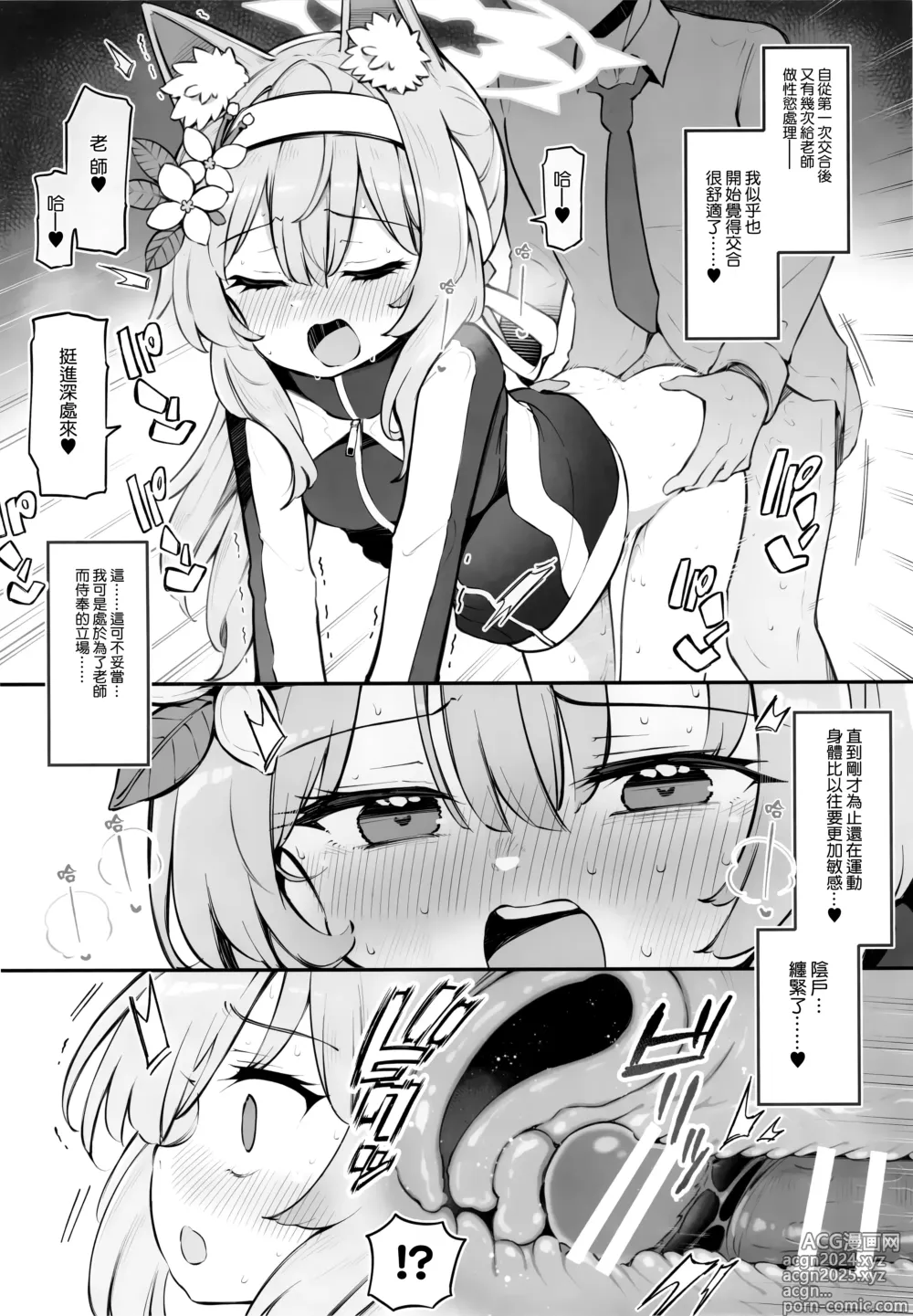 Page 12 of doujinshi 奇普托斯繁衍生息活動報告書 蔚藍檔案繁衍生息報告部 第三報