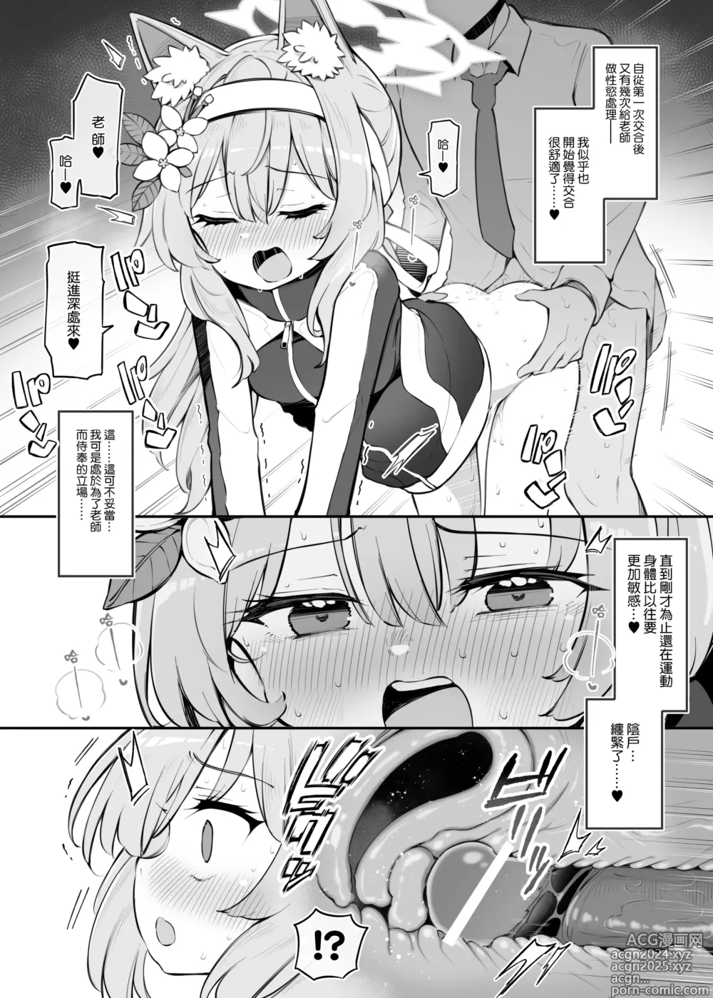 Page 12 of doujinshi 奇普托斯繁衍生息活動報告書 蔚藍檔案繁衍生息報告部 第三報