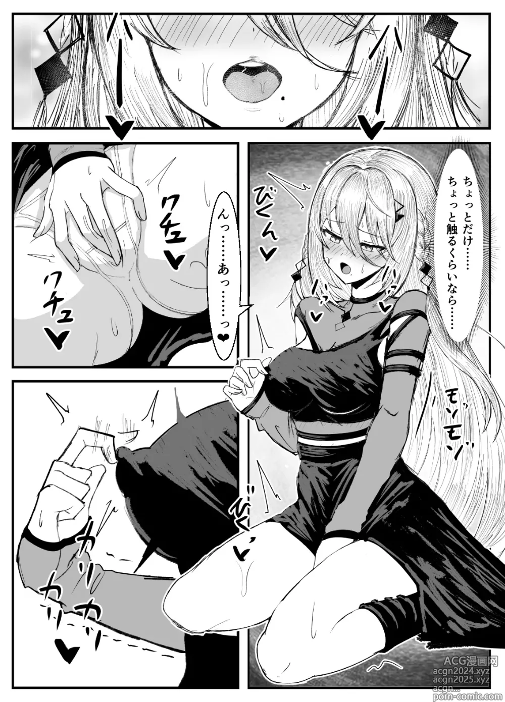 Page 2 of doujinshi Sophia Valentine