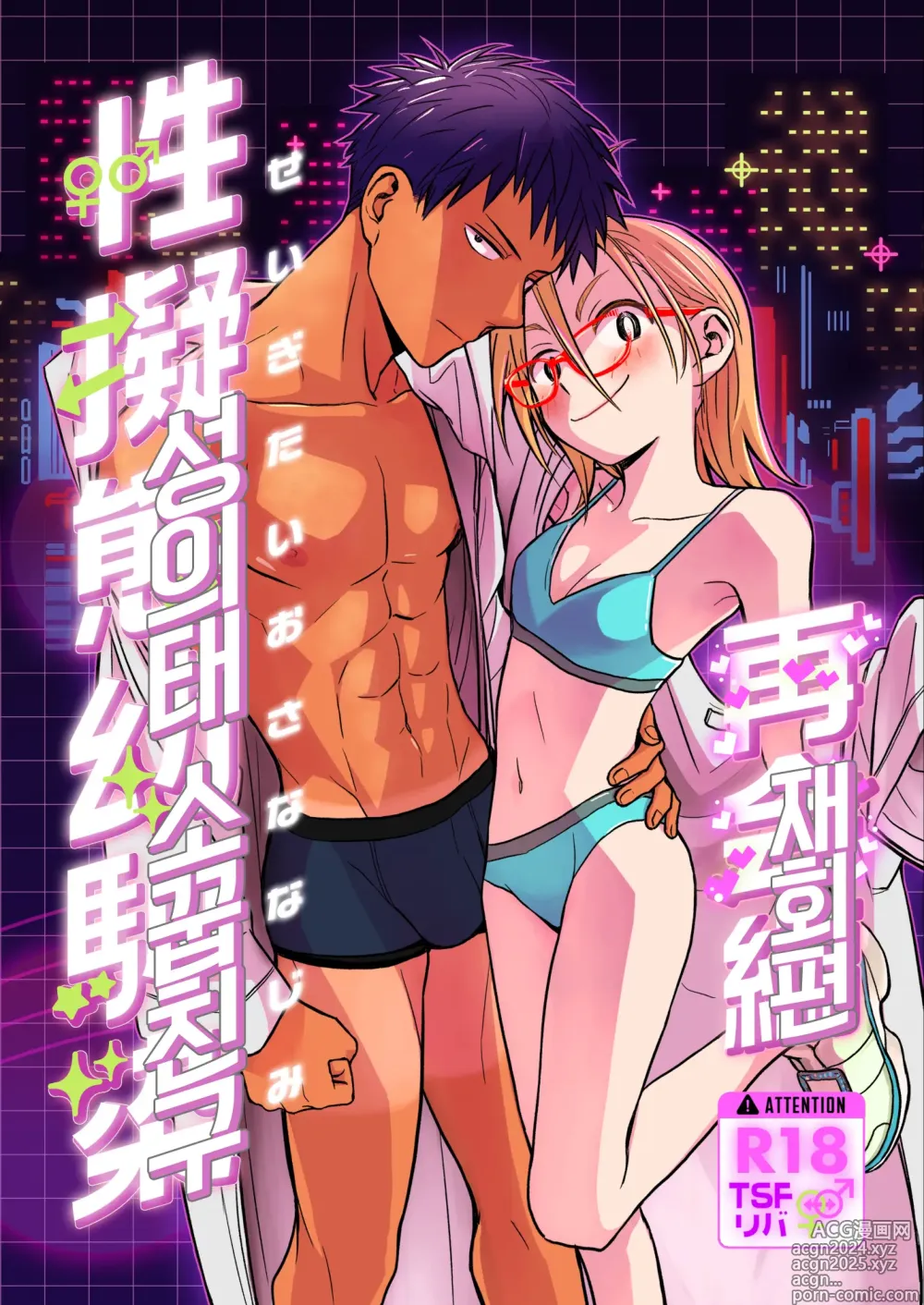 Page 1 of doujinshi 성의태 소꿉친구 재회편