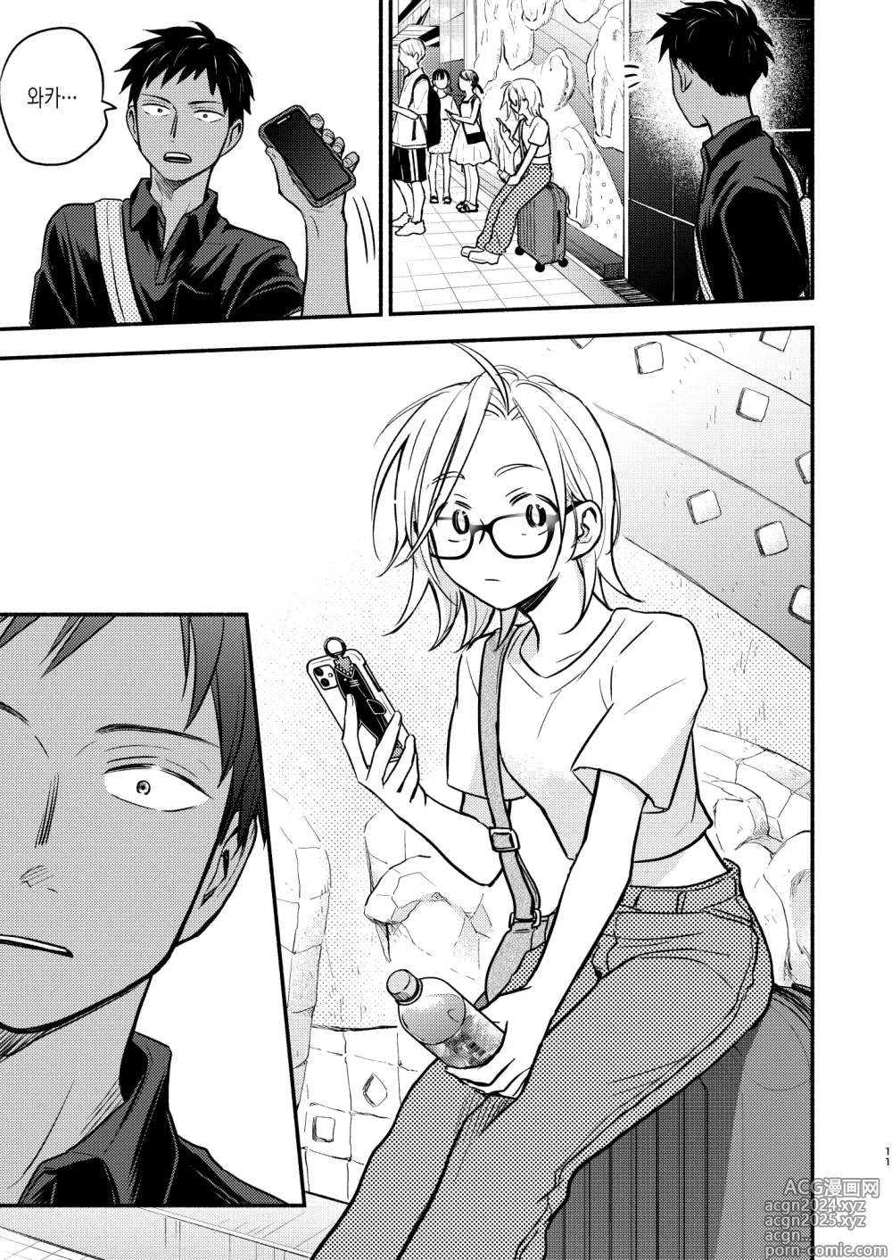 Page 11 of doujinshi 성의태 소꿉친구 재회편