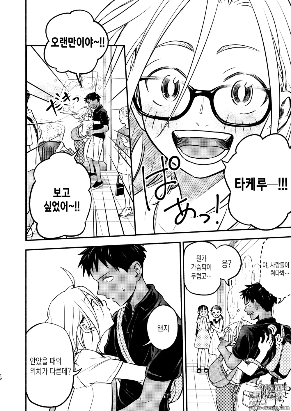 Page 12 of doujinshi 성의태 소꿉친구 재회편