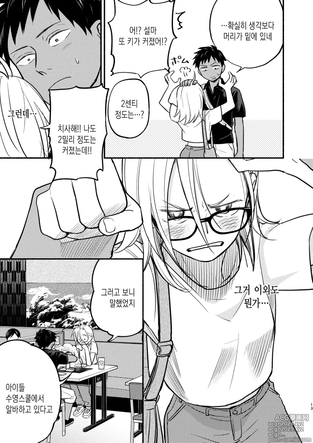 Page 13 of doujinshi 성의태 소꿉친구 재회편